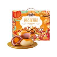  Three Squirrels/三只松鼠 芋泥肉松双拼口味 蛋黄酥 【双拼升级】芋泥肉松蛋黄酥800g