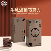 庄园牧场 0乳糖0蔗糖巧克力牛乳200mlx8盒