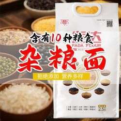 发达 面粉十种杂粮面粉组合五斤装营养玉米燕麦小米黑米粗粮十粮面