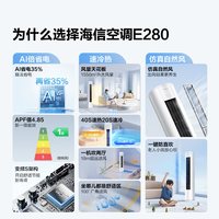 海信 KFR-50LW/E280-X1 一级能效变频 3匹 立柜式空调