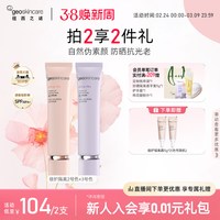 移动端：纽西之谜 SPF30 PA+ 隔离霜套装  #2号色 40ml*2
