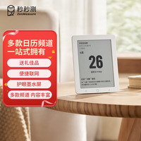 秒秒测 智能日历3护眼墨水屏多款频道内容智能联网多功能