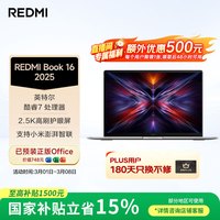 小米 笔记本电脑红米 REDMI Book 16 2025轻薄本办公本高性能英特尔酷睿Core7-240H