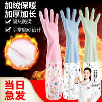 箱居 保暖防护手套 加绒洗碗劳保手套 家务洗衣加厚加长防水 颜色随机
