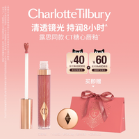 夏洛特蒂铂丽 【新年礼物】CT镜面唇蜜唇彩糖心唇釉枕边话