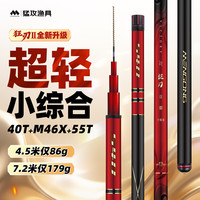 猛攻 狂刃2代4H小综合M46X超轻小综合28调55T台钓竿混养