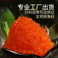 江船长 大粒飞鱼籽 鱼子酱寿司