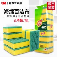3M 思高海绵百洁布家用清洁厨房洗碗布刷锅百洁擦6218神器抹布正品