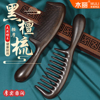 木丽 天然檀木大齿梳子按摩梳卷发梳家用实木梳经络梳细齿顺发通用
