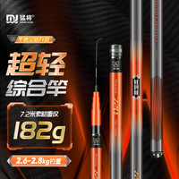 猛将 大综合竿轻钢极5H超轻超硬鲫鱼竿钓鱼竿翘嘴竿专业级钓鱼装备