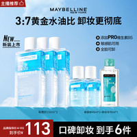 美宝莲 眼唇卸妆液净澈多效卸妆水清爽温和流光风TZ