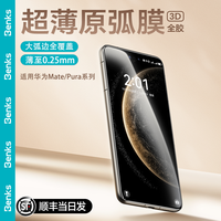 邦克仕 适用华为Mate70Pro+钢化膜X6全胶Pura80u高清60RS