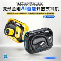 变形金刚 电竞新款爆款高级感蓝牙耳机大黄蜂耳机骑车运动T77