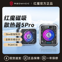 努比亚 红魔磁吸散热器5Pro36W液冷背夹手机游戏苹果手机散热器