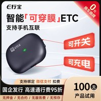 2026新款etc全国通用隐藏式免贴玻璃ETC设备办理全国通行费95折