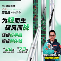 猛攻 突击鲢小综合4H超轻钓鱼竿台钓竿硬翘嘴鲫鲤鱼1