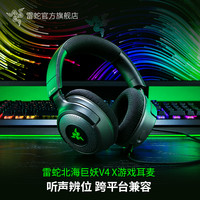 雷蛇 北海巨妖V4X 头戴式电竞游戏耳机 7.1环绕音效 RGB灯效