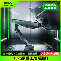 松能 X显示器支架TX03隧道灯RGB电竞大屏台式电脑支架机械臂DB