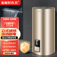乐福好太太 竖立式电热水器家用卫生间储水式圆桶速热小型一级能效