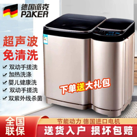 派克 德国派克子母洗衣机全自动家用加热免清洗双桶双缸大小容量婴儿童
