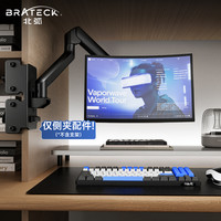 北弧 APE12 显示器支架侧夹配件机械臂侧夹电脑悬挂免打孔