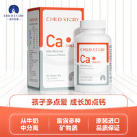 童年故事 钙片维生素D儿童钙乳钙乳矿物盐咀嚼片120粒