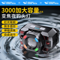 微笑鲨 3000加大容量夏季夜钓渔具爆款红光驱蚊头灯感应超强长续航