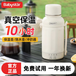 babystar 便携式烧水壶烧水杯恒温壶保温杯旅行便捷电热水杯热水壶