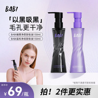 BABI 卸妆黑油净颜清爽轻盈清洁温和溶妆彩妆易清洗卸妆水便携女W