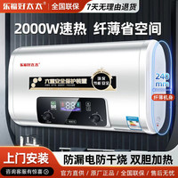乐福好太太 电热水器家用储水式扁桶50L60升80升出租房卫生间洗澡