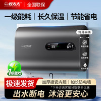 多才好太太 电热水器家用洗澡省电速热储水式速热40升50升60升80升