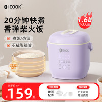 icook 元气电饭煲1.6L陶瓷油不粘不溢锅多功能专用电饭煲家用2-3人