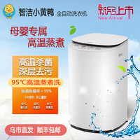 B.Duck 智洁小黄鸭母婴全自动儿童内衣用可选高温蒸煮洗衣机