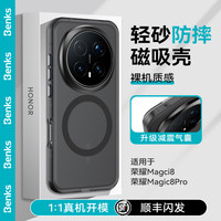邦克仕 适用荣耀magic8pro手机壳新款轻砂防摔磁吸保护套磨砂高级