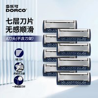 多乐可 7层手动剃须刀替换刀头刮胡刀刀头非吉列刮胡刀刀片