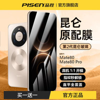 品胜 钢化膜适用于华为Mat80/70Pro钢化膜60手机p荣耀直屏高清防爆