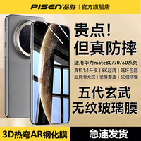 品胜 适用于华为mate80/70/60/50钢化膜全覆盖手机膜