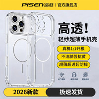 品胜 透明保护壳适用于苹果17/16/15大视窗防摔轻薄17 pro max配件