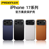 品胜 适用苹果17ProMax手机壳iPhone16官方素皮壳防摔高级感保护套