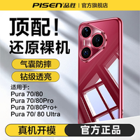 品胜 华为pura80手机壳新款保护套透明壳p80ultra镜头全包p80pro+