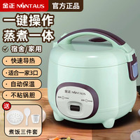 金正 迷你电饭煲一键快煮1.8升2人家用小型全自动宿舍不粘电饭锅