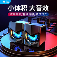 赛达 电脑音响台式音箱有线家用低音炮笔记本迷你电脑小音箱桌面音响