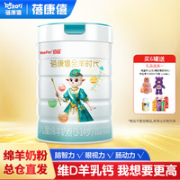 蓓康僖 新国标启铂儿童绵羊奶粉800g进口4段成长冲泡儿童粉