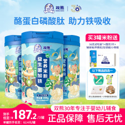 双熊 宝宝6个月二价铁益生菌锌钙酪蛋白营养米粉