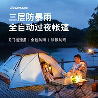 ECHOSMILE 全自动 帐篷