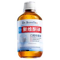  DR.BORELLE/泊尔医生 杀菌除口臭 聚维酮碘含漱液