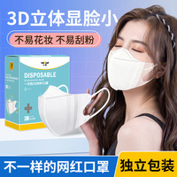 小懒 3D立体一次性防护时尚夏季轻薄透气网红口罩独立包装男女通用