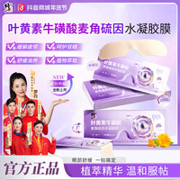 修正 叶黄素牛磺酸麦角硫因水凝胶膜萃取舒缓眼贴清新滋养缓解