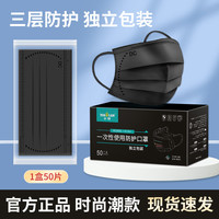 小懒 黑色口罩一次性时尚轻薄透气三层防护熔喷布独立装