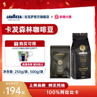 拉瓦萨 100%阿拉比卡咖啡豆 KAFA森林意式经典